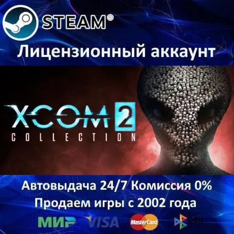 ✅ XCOM 2 Collection✔ ️Steam⭐+ 20 Игр🎁 АКЦИЯ⭐0% Карты💳 