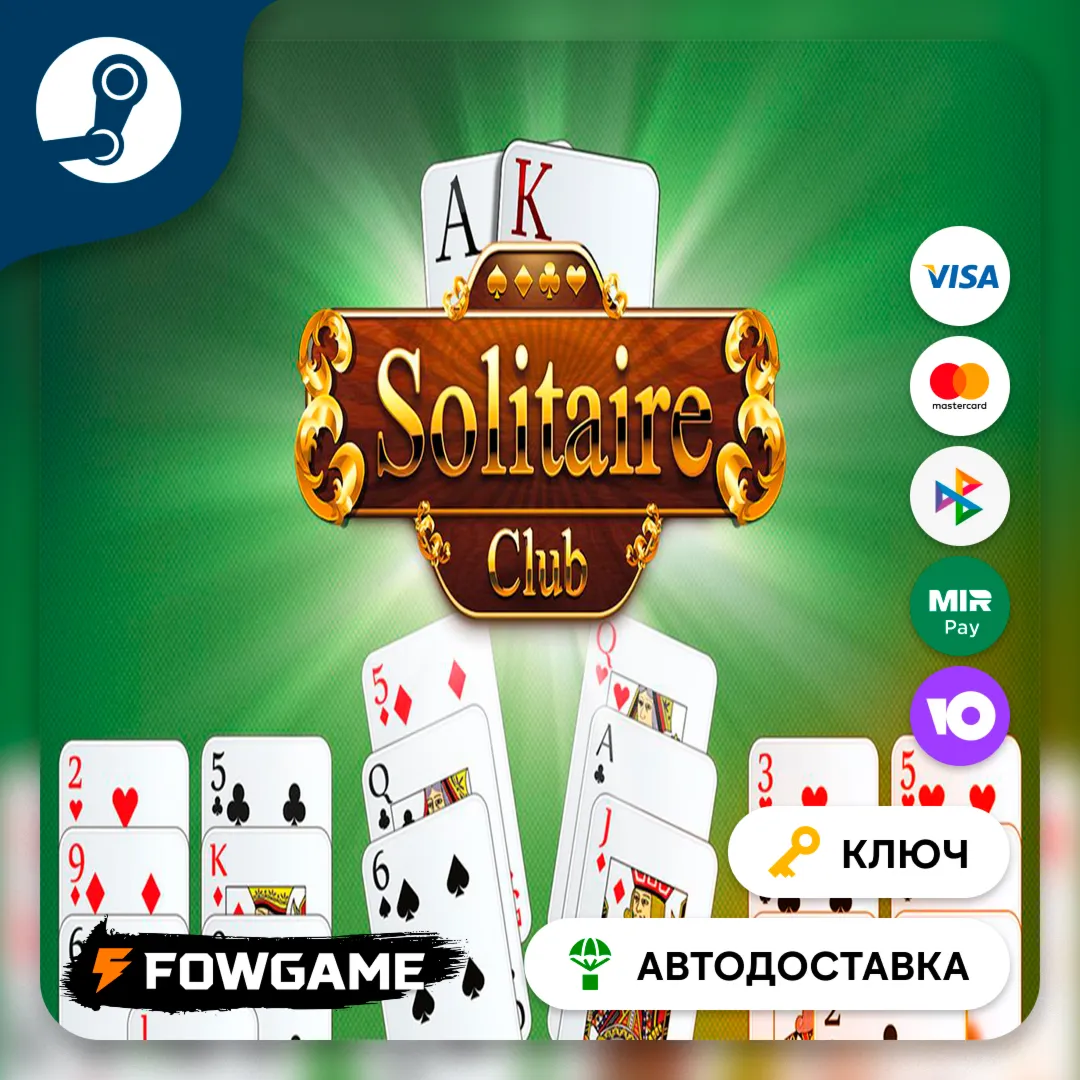 🔵 Solitaire Club (Весь мир) 🔑 КЛЮЧ STEAM