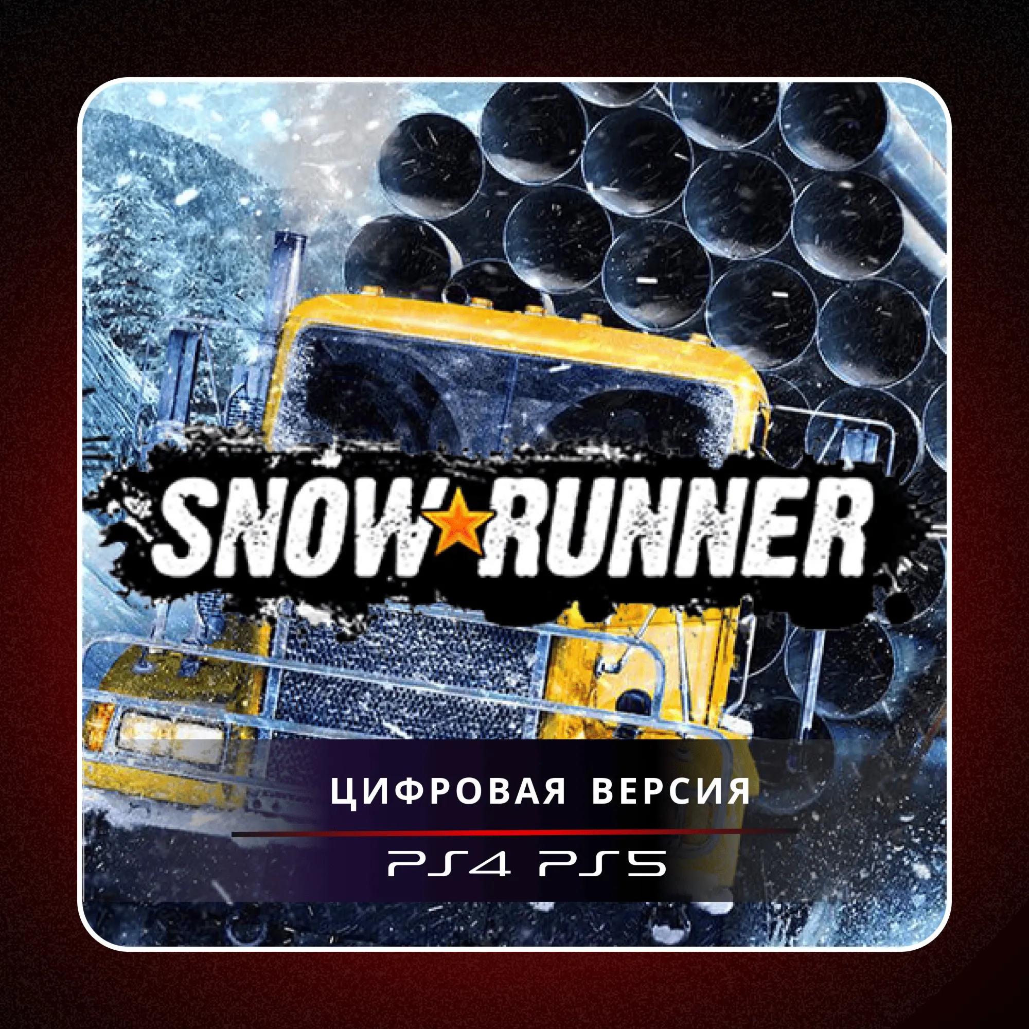 🎮 SnowRunner ✨ PS4 PS5 | П2/П3