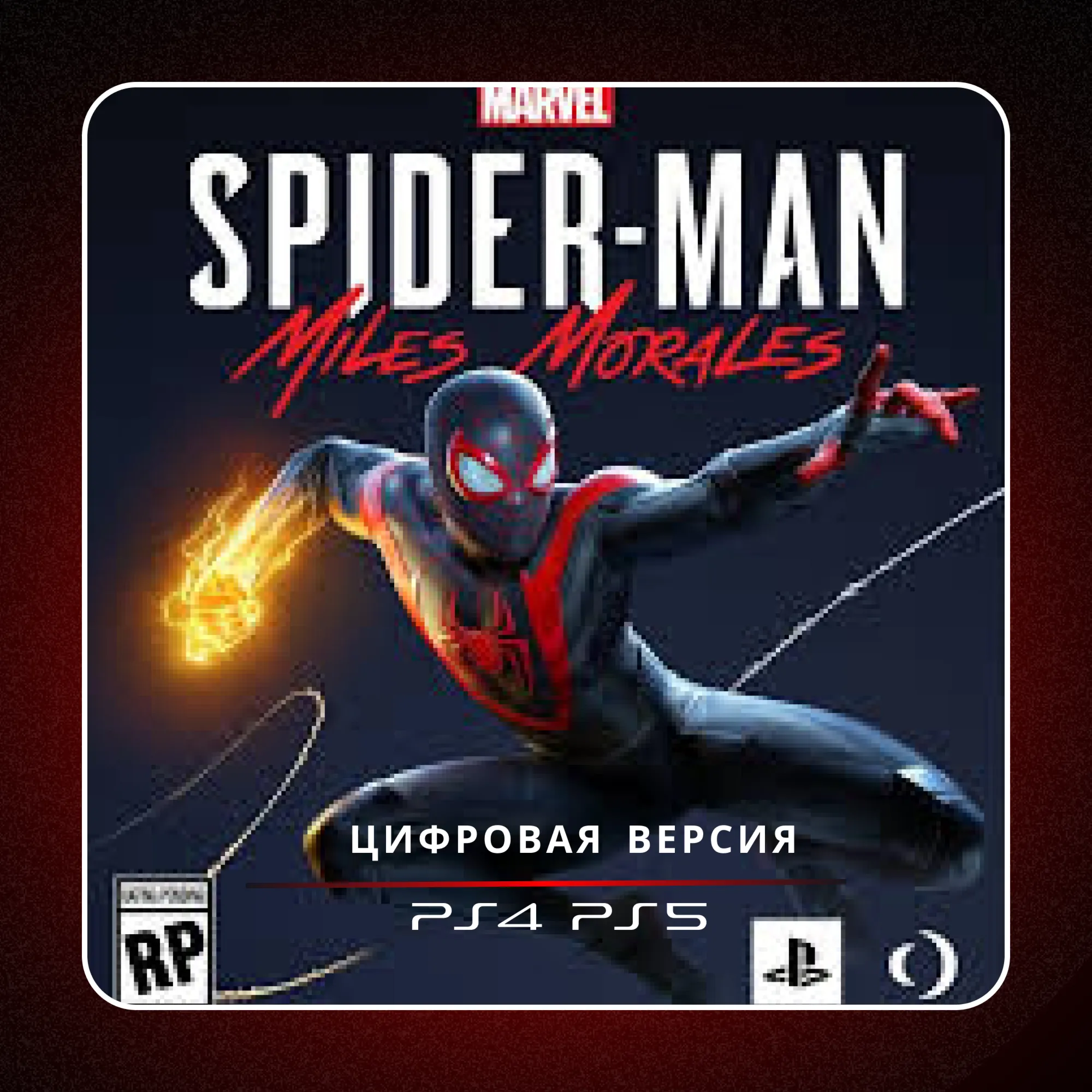 🎮 Marvel’s Spider-Man: Miles Morales ✨  PS4 PS5 | П2/П3
