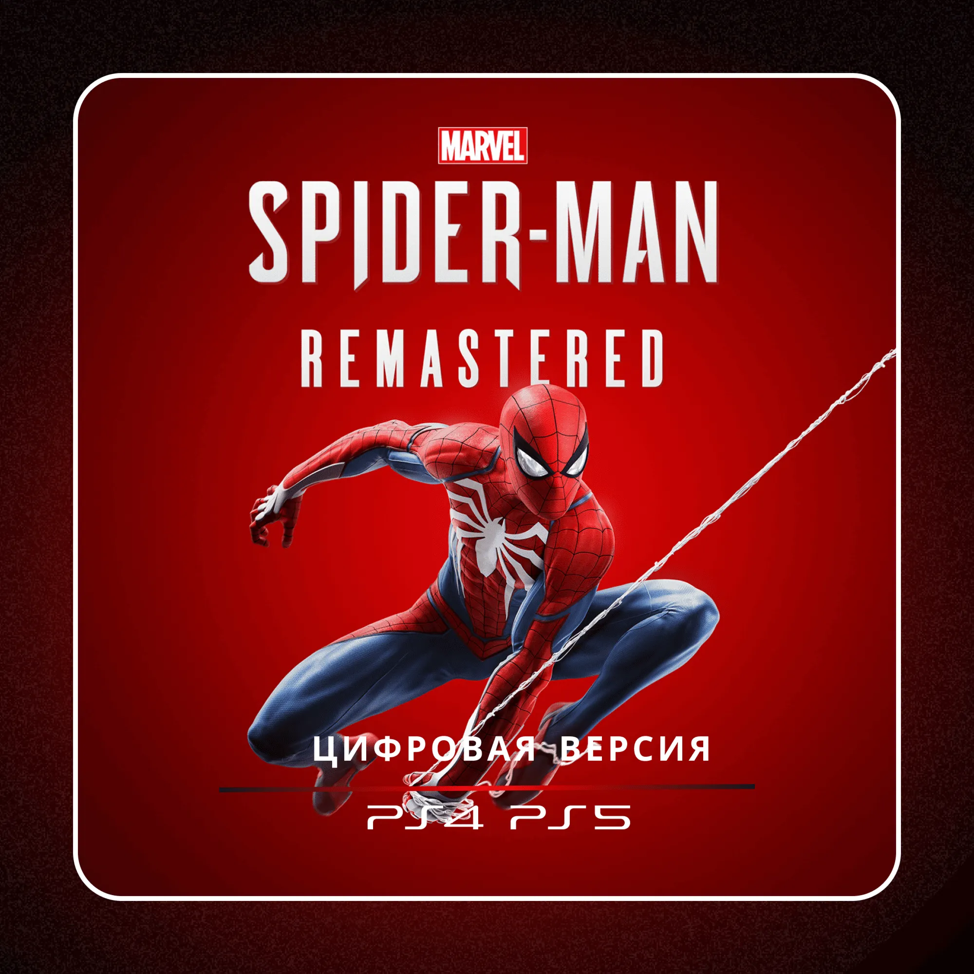 🎮 Marvel’s Spider-Man: Remastered✨  PS4 PS5 | П2/П3