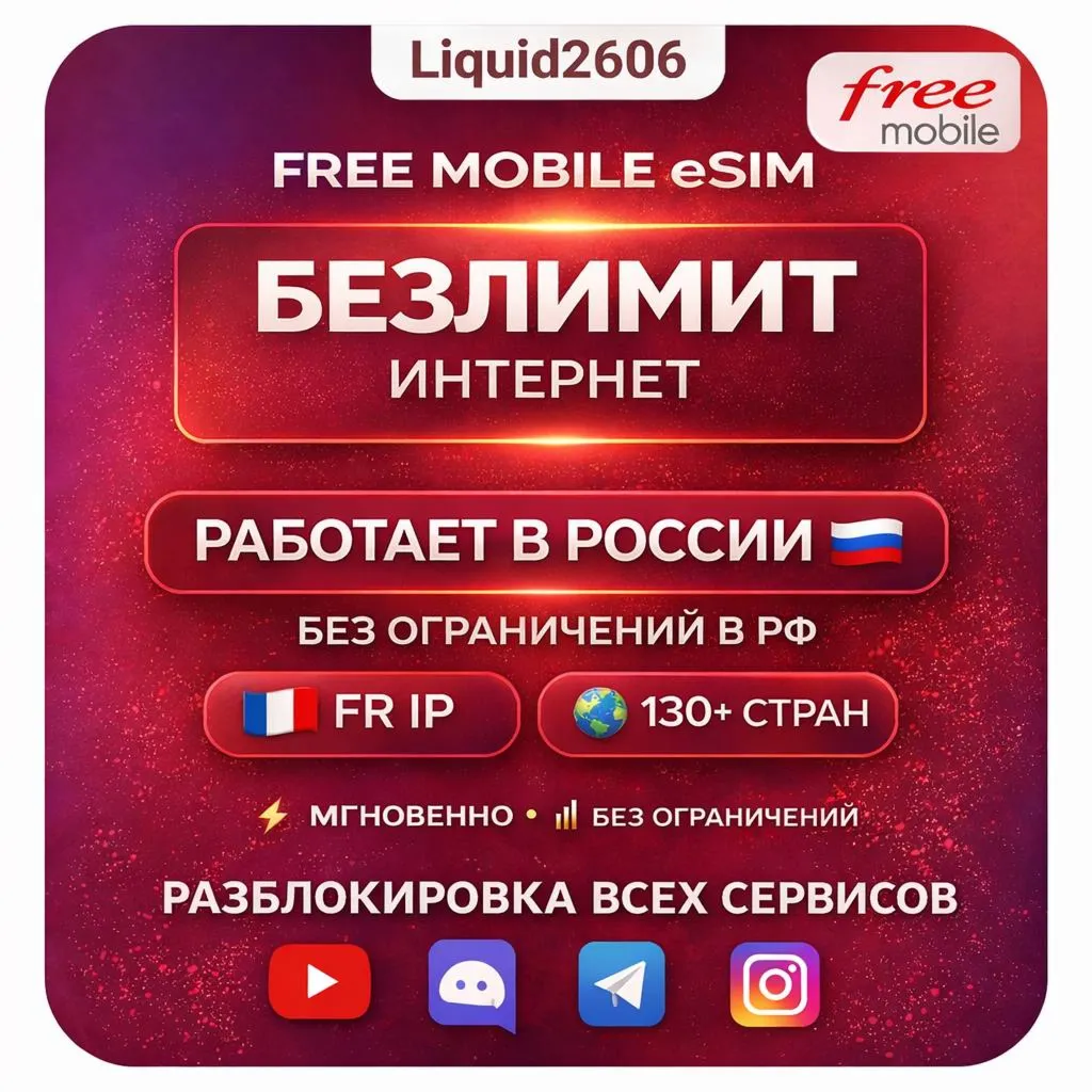 eSIM Безлимит Интернет + Звонки + SMS | Работает в РФ | 130+ СТРАН - irongamers.ru