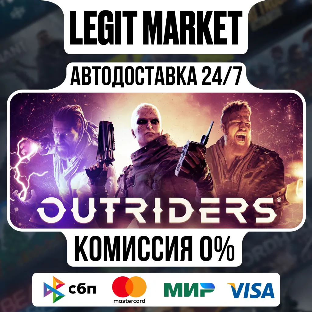 OUTRIDERS / Steam АВТО / РУ + МИР - irongamers.ru