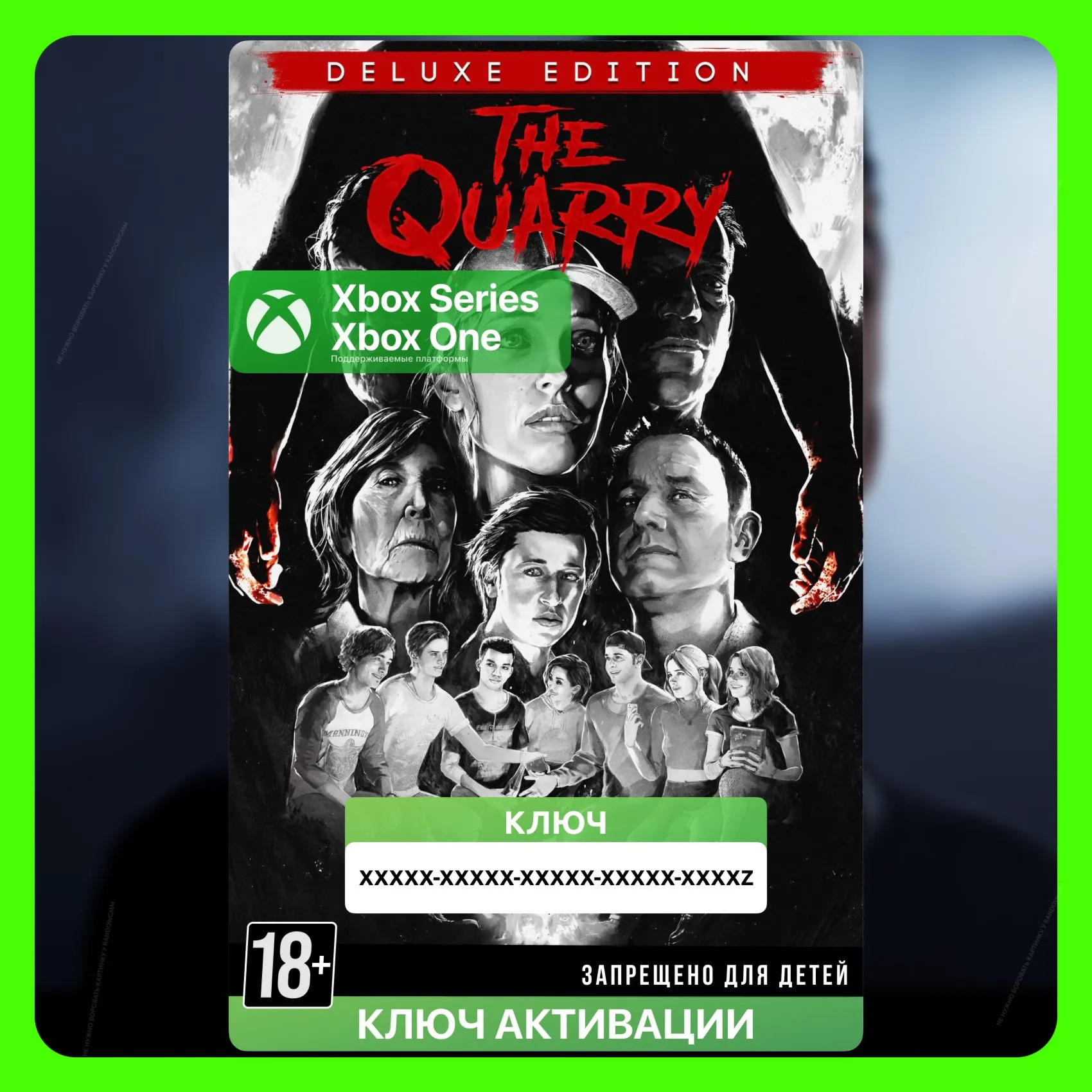 Ключ | The Quarry: Deluxe Edition (XBOX)