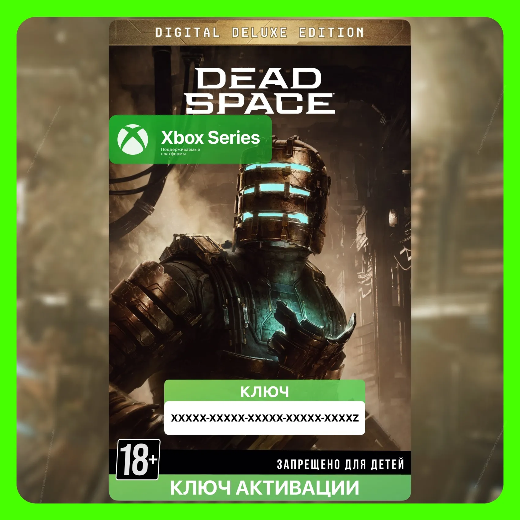 Ключ Dead Space Digital Deluxe Edition (Xbox) - irongamers.ru