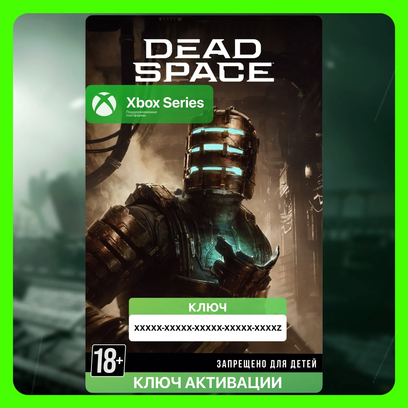 Ключ | Dead Space 2023 (Xbox)