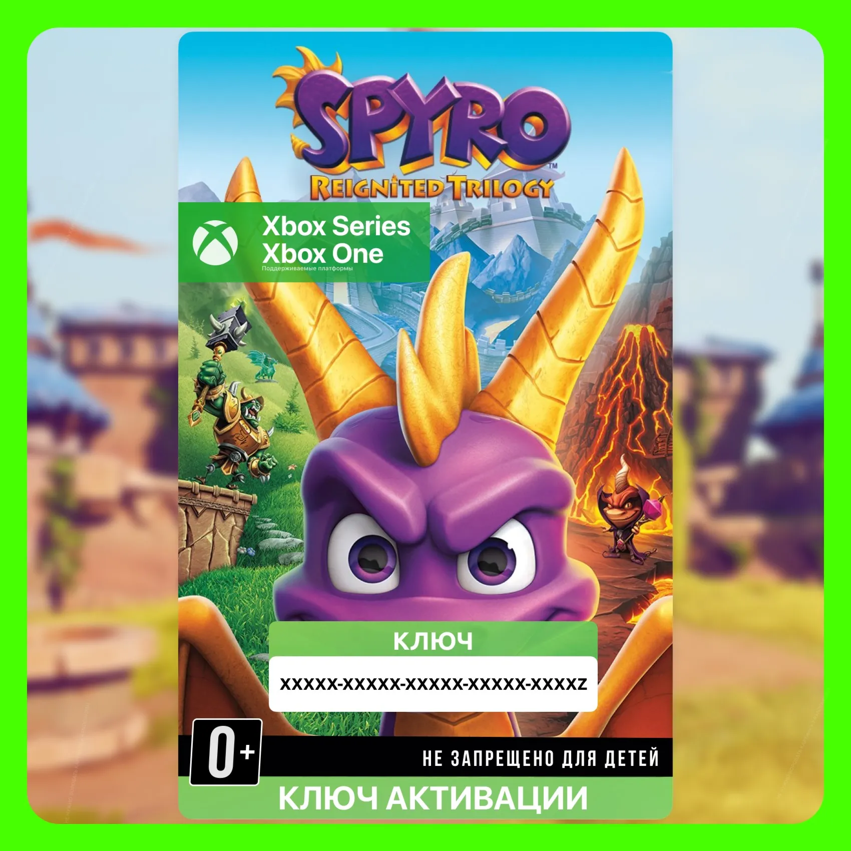 Ключ | Spyro™ Reignited Trilogy  (Xbox)