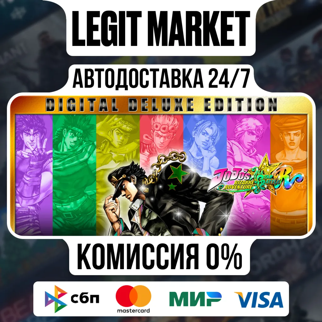 JoJo's Bizarre Adventure: All-Star Battle R Deluxe Edition / Steam АВТО / РУ + МИР