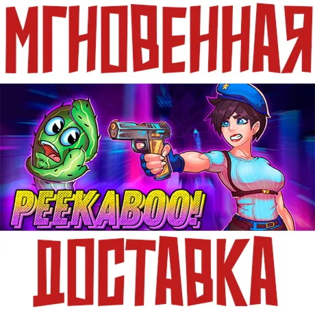 Peekaboo ⚡ Steam РФ+Весь Мир КЛЮЧ⭐+ Карточки🂡