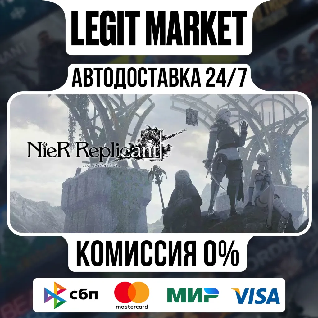 NieR Replicant ver.1.22474487139... / Steam АВТО / РУ + МИР