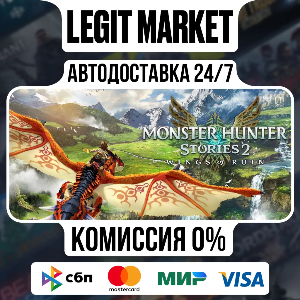 Monster Hunter Stories 2: Wings of Ruin / Steam АВТО / РУ + МИР - irongamers.ru