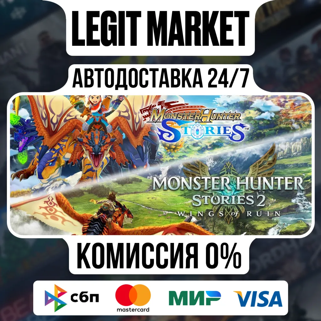 Monster Hunter Stories Collection / Steam АВТО / РУ + МИР
