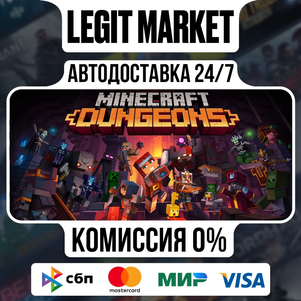 Minecraft Dungeons / Steam АВТО / РУ + МИР