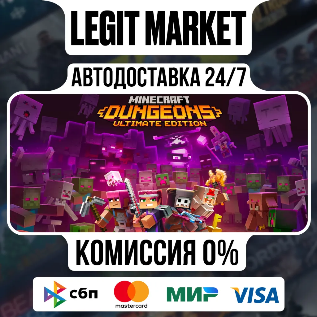 Minecraft Dungeons Ultimate Edition / Steam АВТО / РУ + МИР