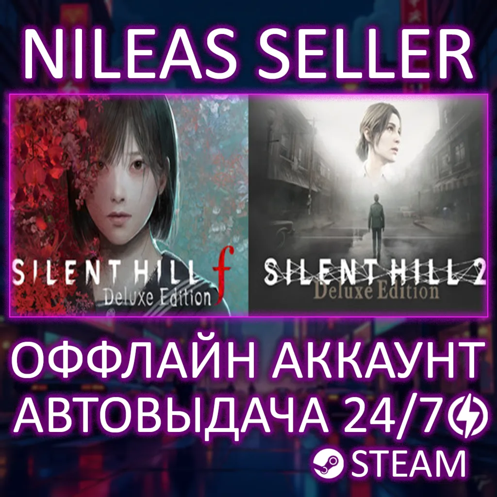 SILENT HILL 2 + SILENT HILL f | 2 части | Deluxe Dual Pack | Steam | Оффлайн