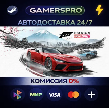 Forza Horizon 6 - Deluxe Edition・ВЫБОР РЕГИОНА・STEAM GIFT АВТО・