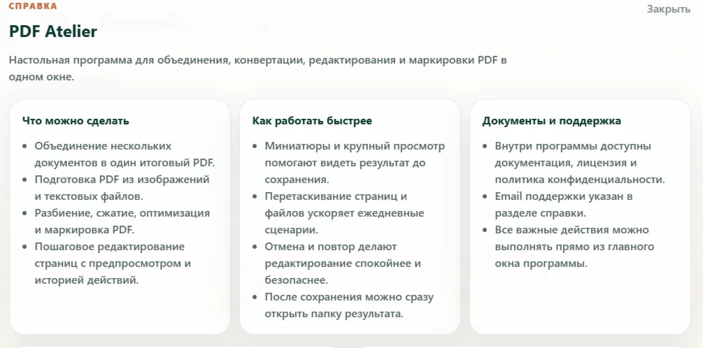 PDF Atelier для Windows | PDF без подписки | Объединить, разбить, сжать, маркировать