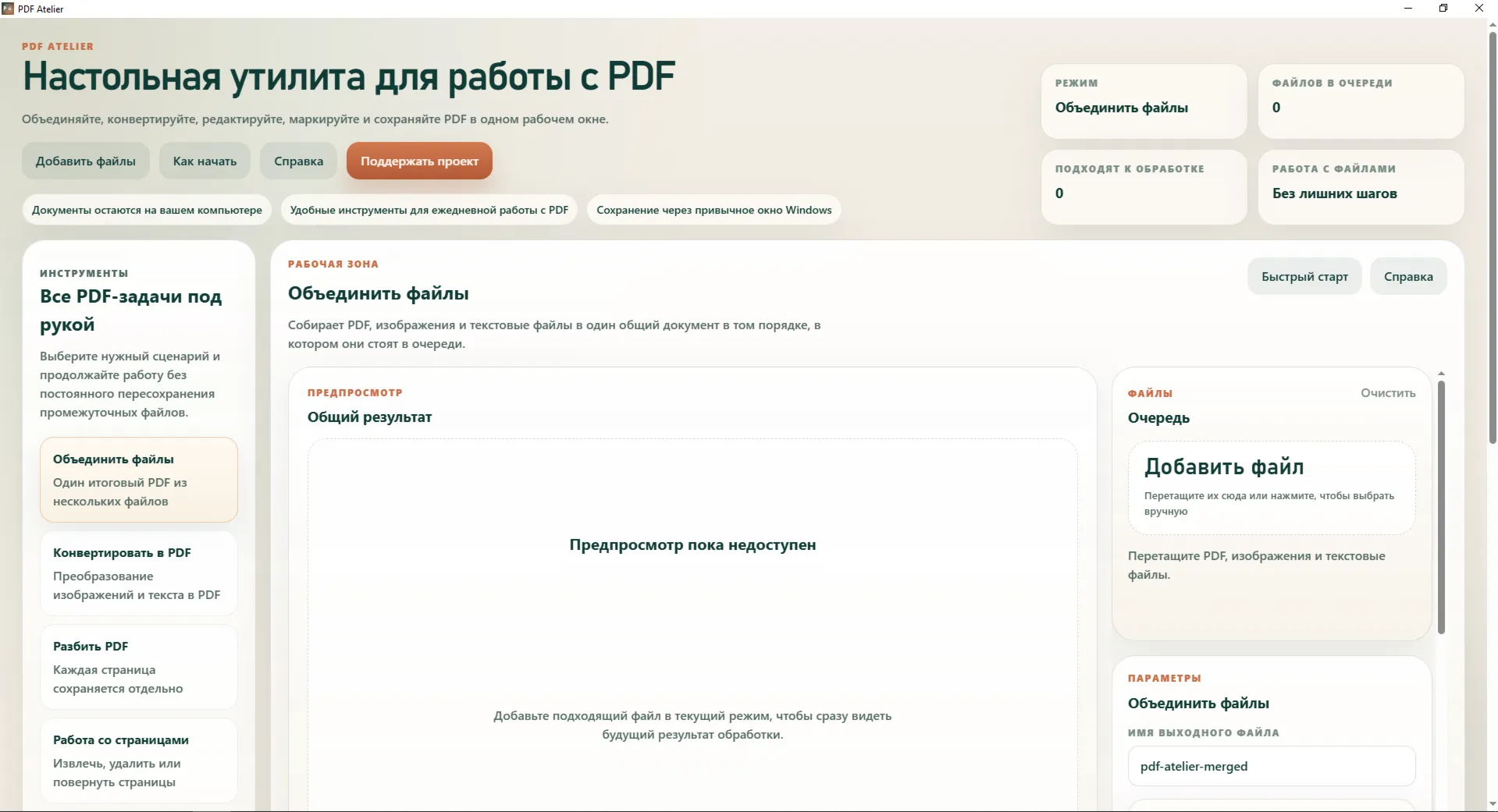 PDF Atelier для Windows | PDF без подписки | Объединить, разбить, сжать, маркировать