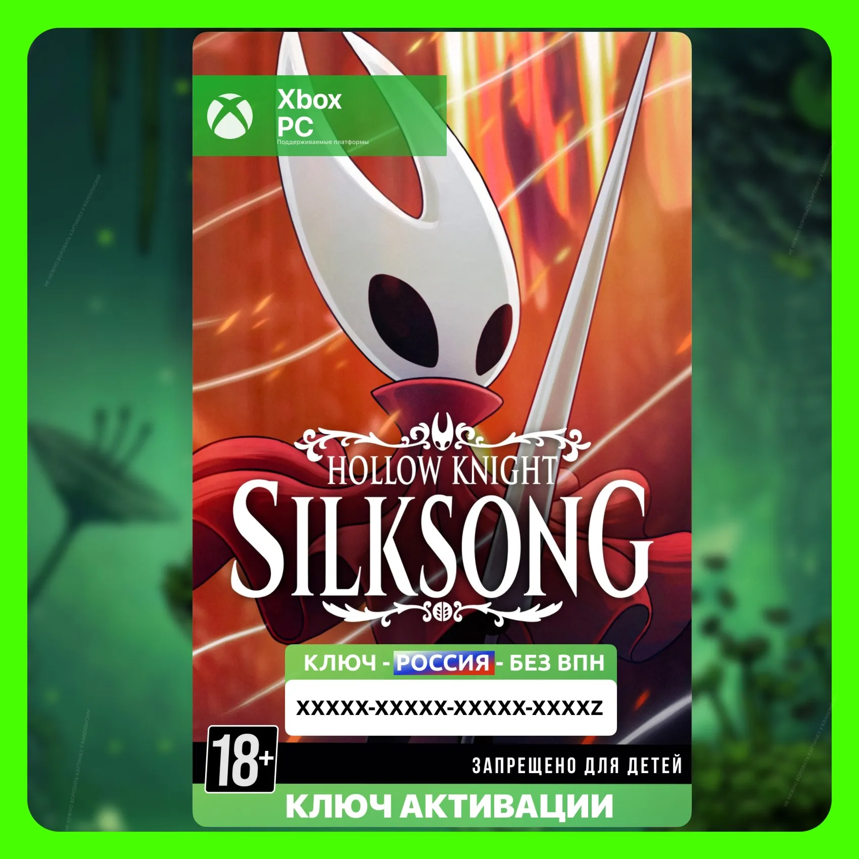 RU | Ключ Hollow Knight: Silksong (XBOX + ПК)