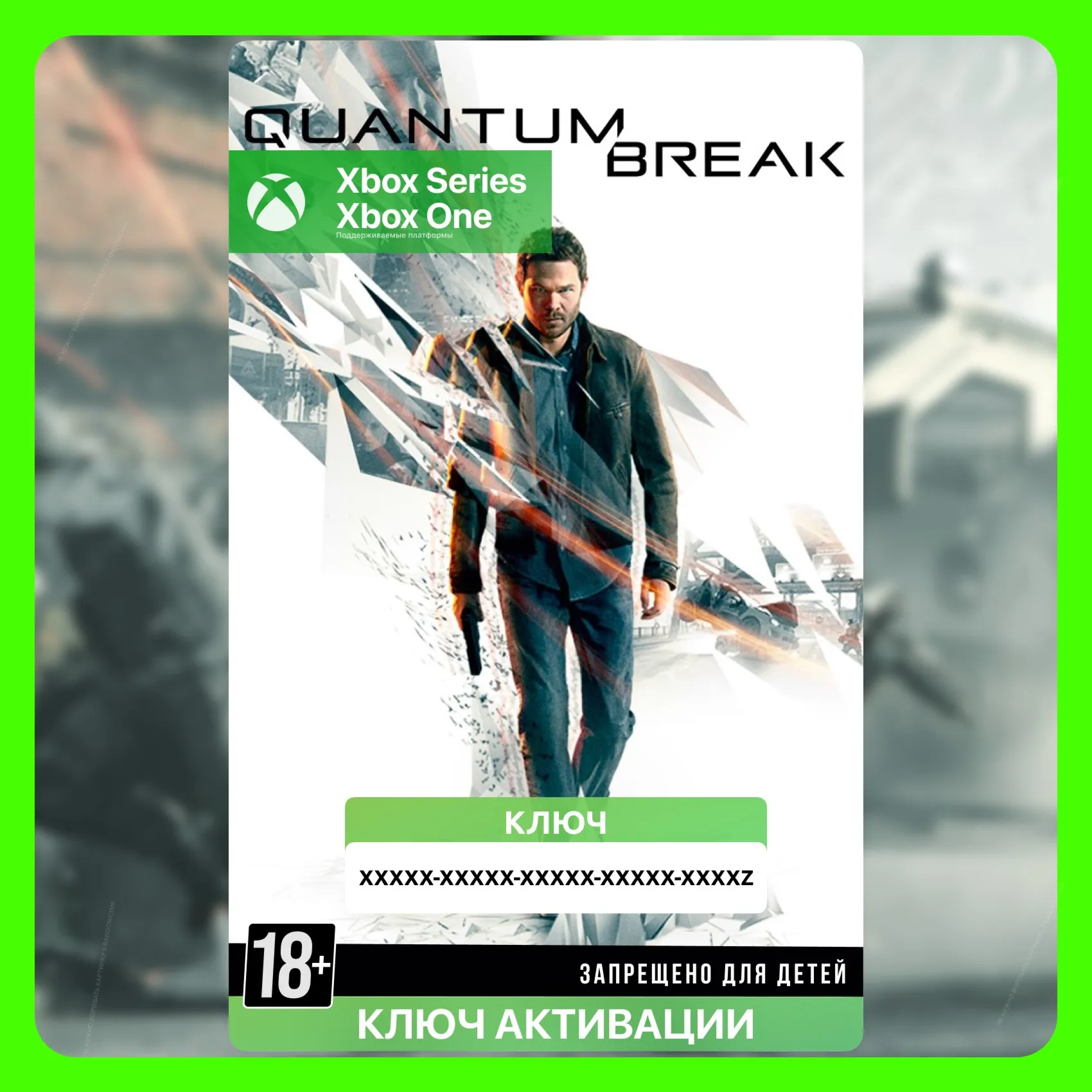 Ключ | Quantum Break (Xbox) - irongamers.ru