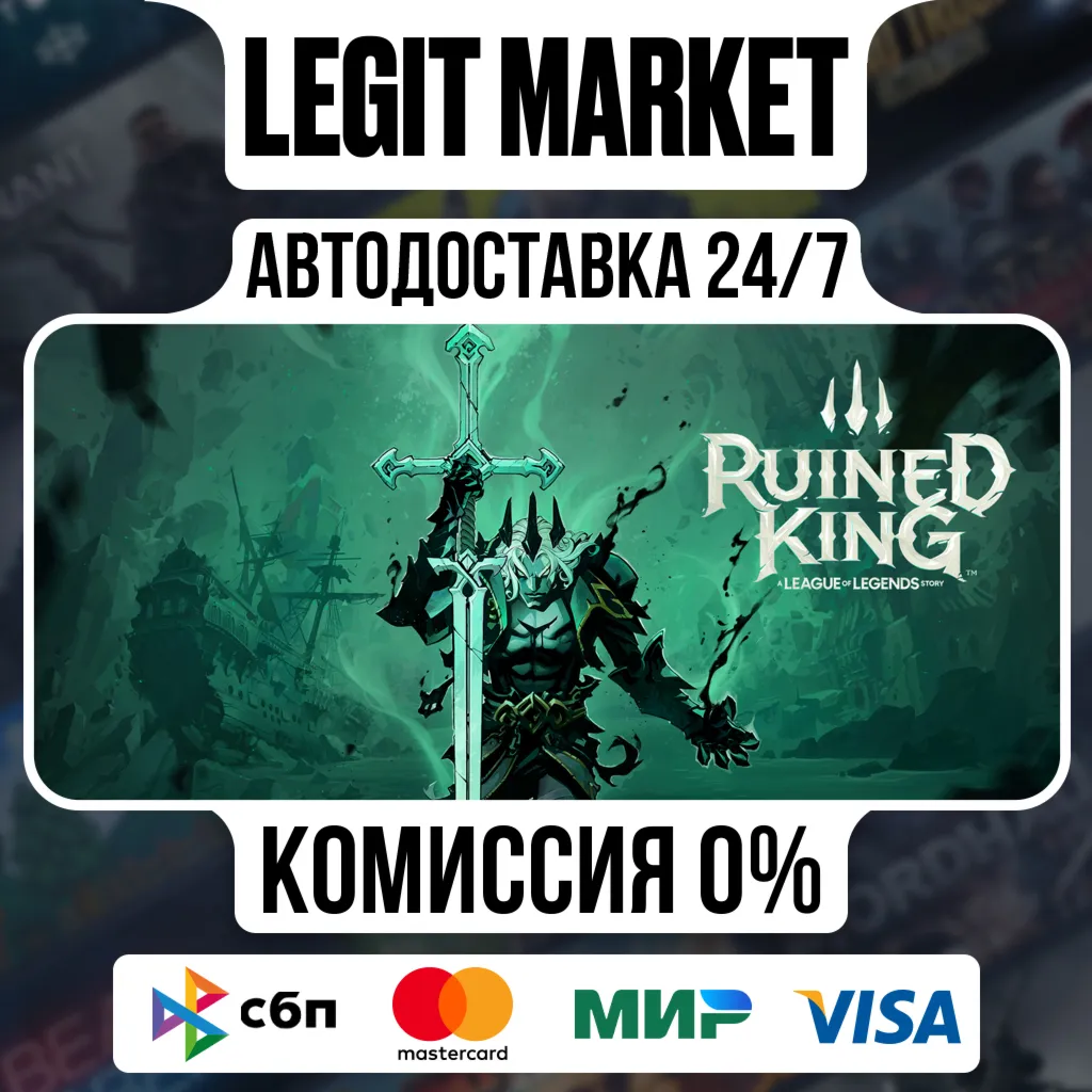 Ruined King: A League of Legends Story / Steam АВТО / РУ + МИР