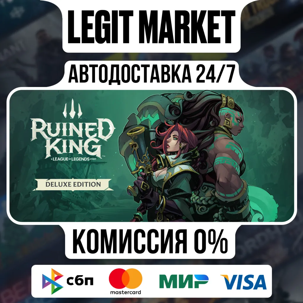 Ruined King: A League of Legends Story - Deluxe Edition / Steam АВТО / РУ + МИР