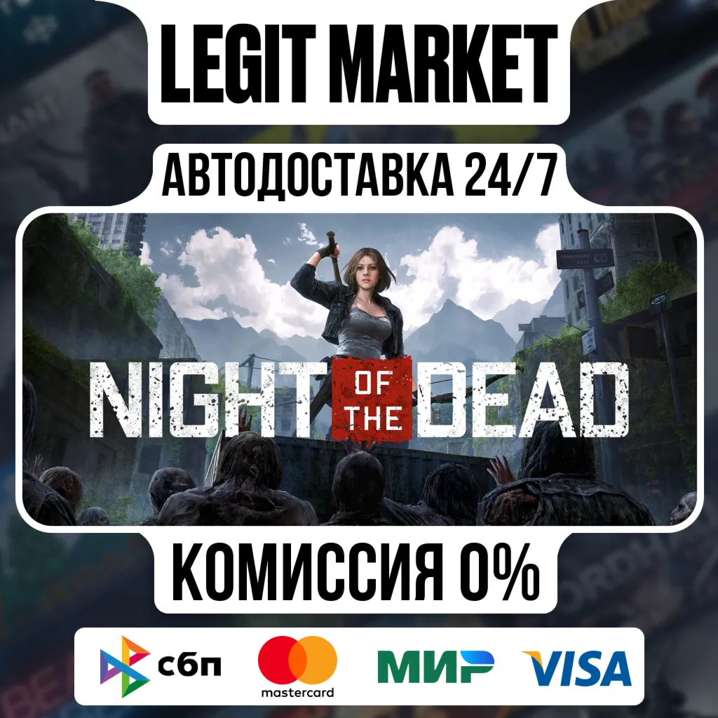Night of the Dead / Steam АВТО / РУ + МИР - irongamers.ru