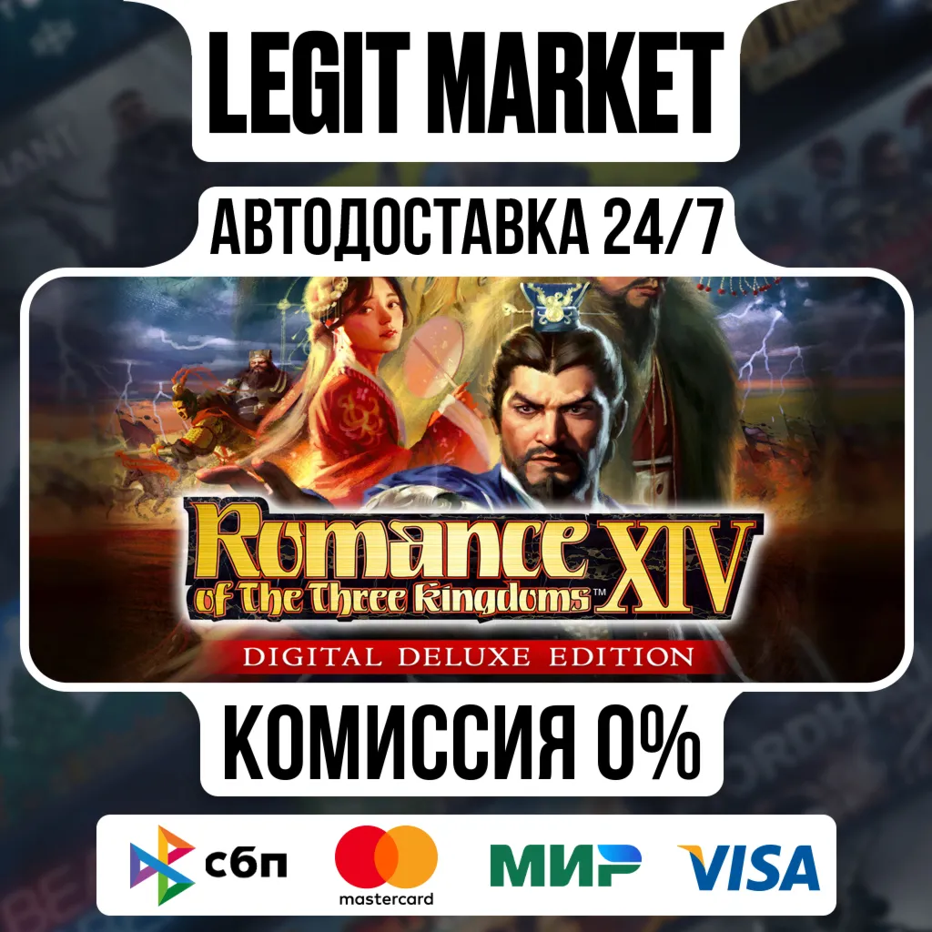 ROMANCE OF THE THREE KINGDOMS XIV Digital Deluxe Edition / Steam АВТО / РУ + МИР