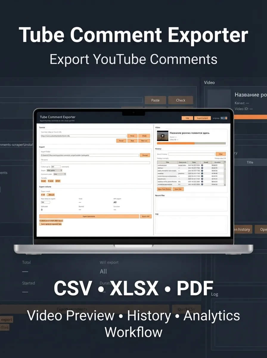 Tube Comment Exporter | Экспорт комментариев YouTube в CSV, Excel и PDF | Windows