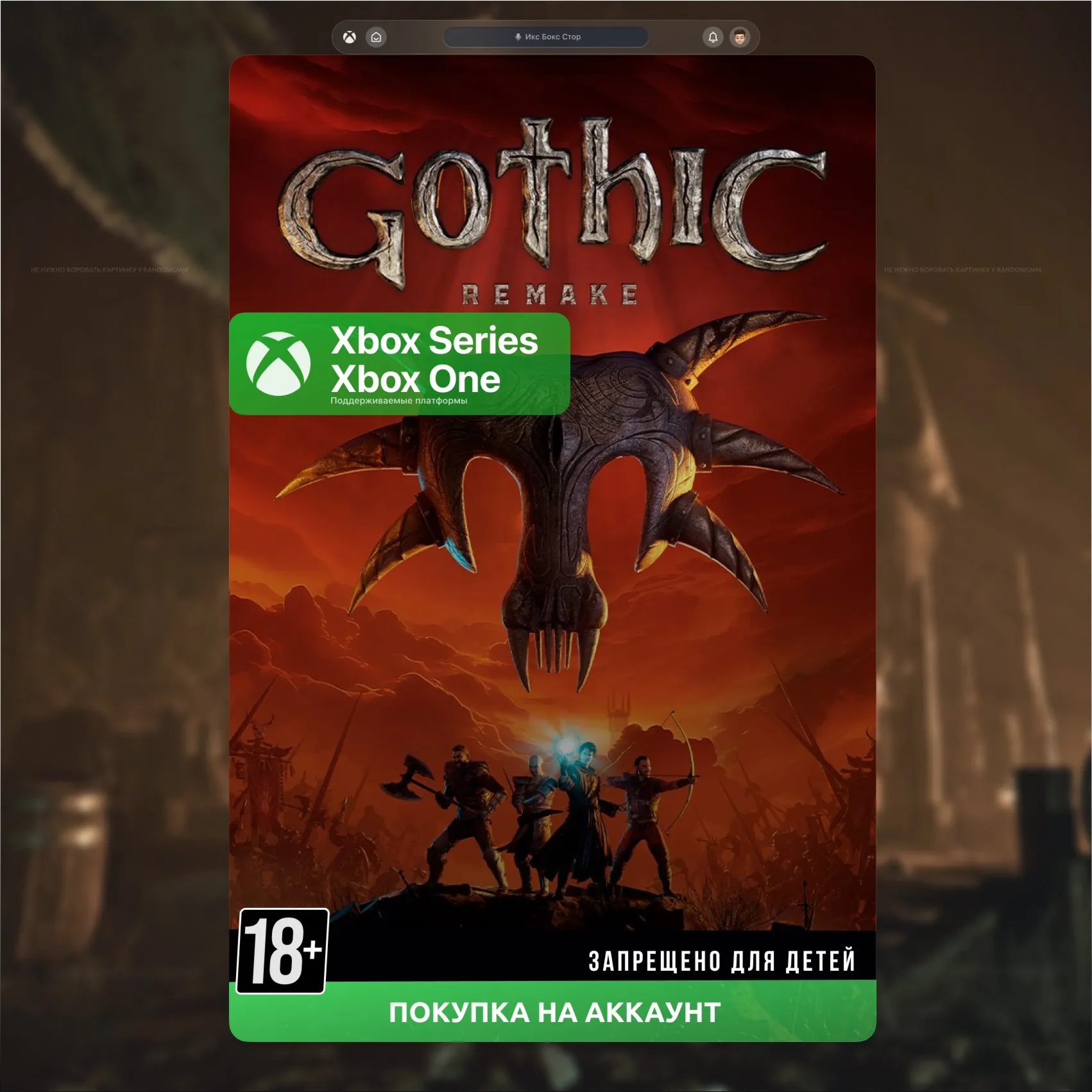 Gothic 1 Remake (Xbox) 🎮 
