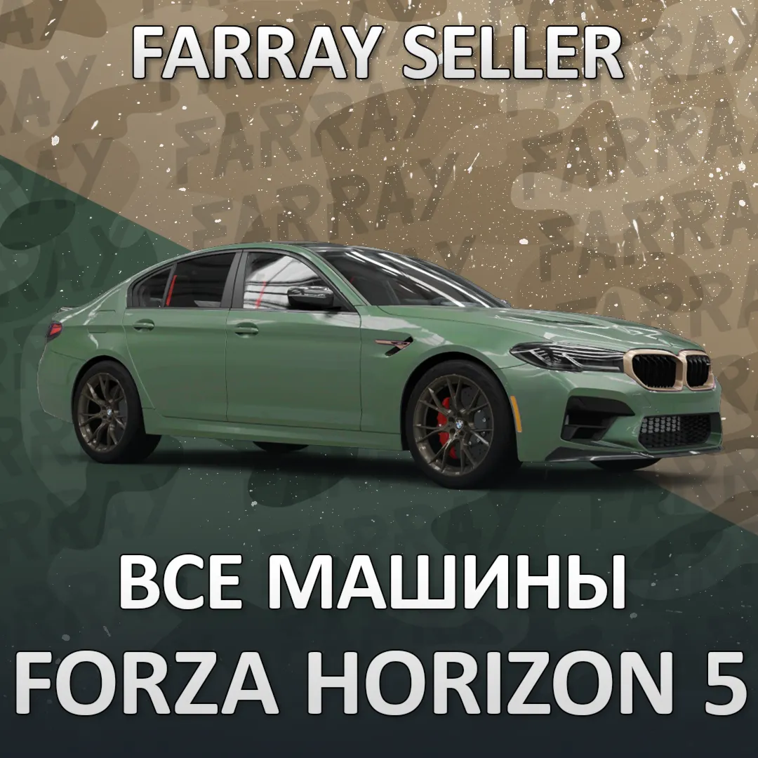 FH5 • ВСЕ МАШИНЫ В ВАШ ГАРАЖ РЕДКИЕ СЕЗОННЫЕ • FORZA HORIZON 5 • ФХ5 ФОРЗА ХОРАЙЗЕН 5 - irongamers.ru
