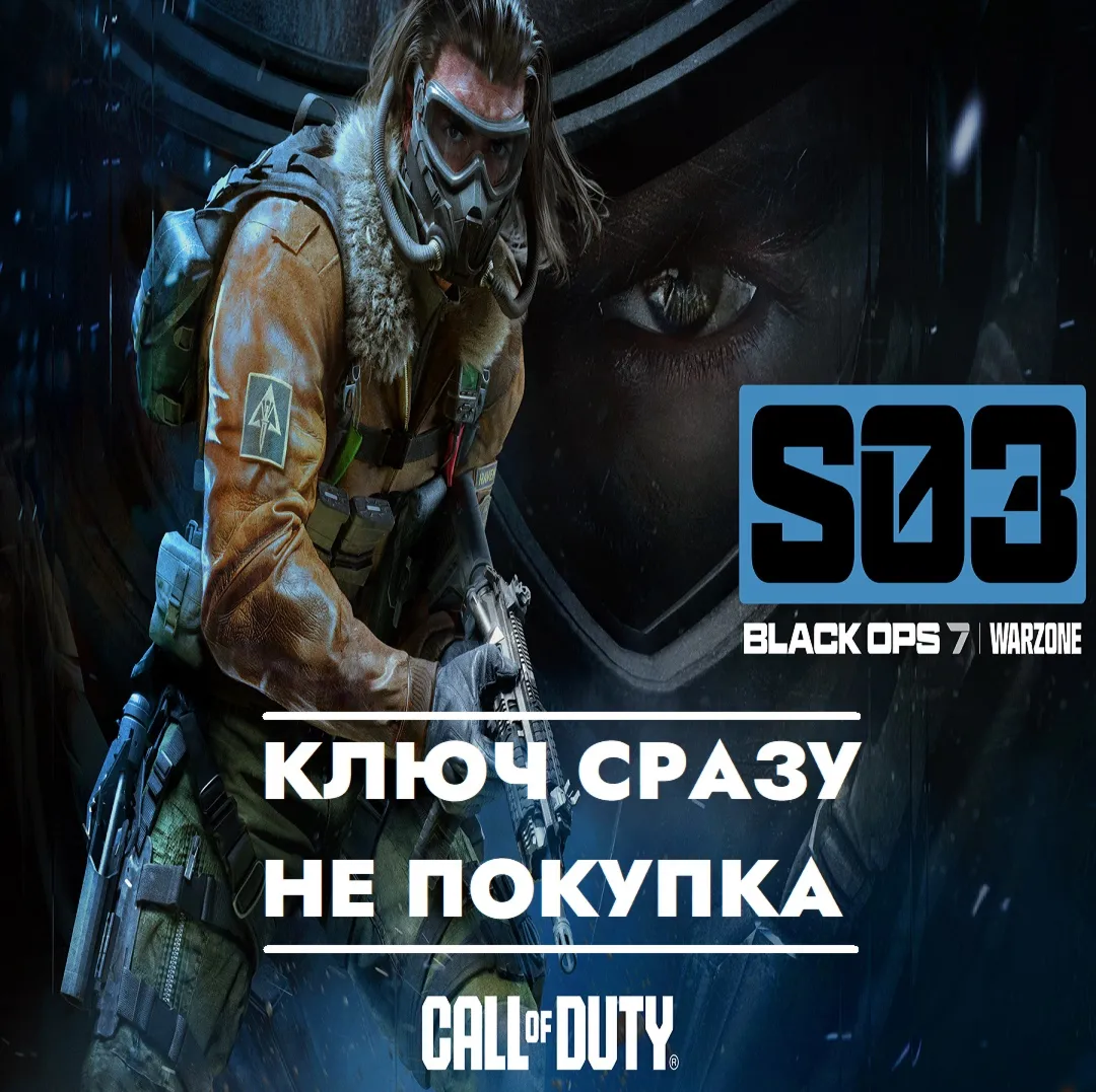 ⚡ КЛЮЧ СРАЗУ PS4/PS5⚡ CoD: Black Ops 7 - Черный сектор Сезон 3/BlackCell Season 3⚡ 