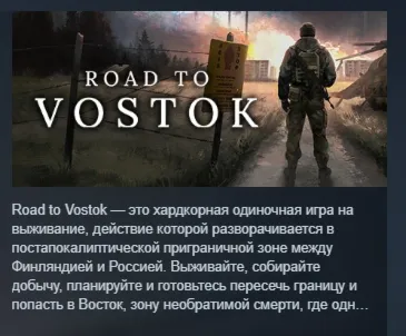 Road to Vostok АВТОДОСТАВКА STEAM GLOBAL МГНОВЕННО ЛИЦЕНЗИЯ