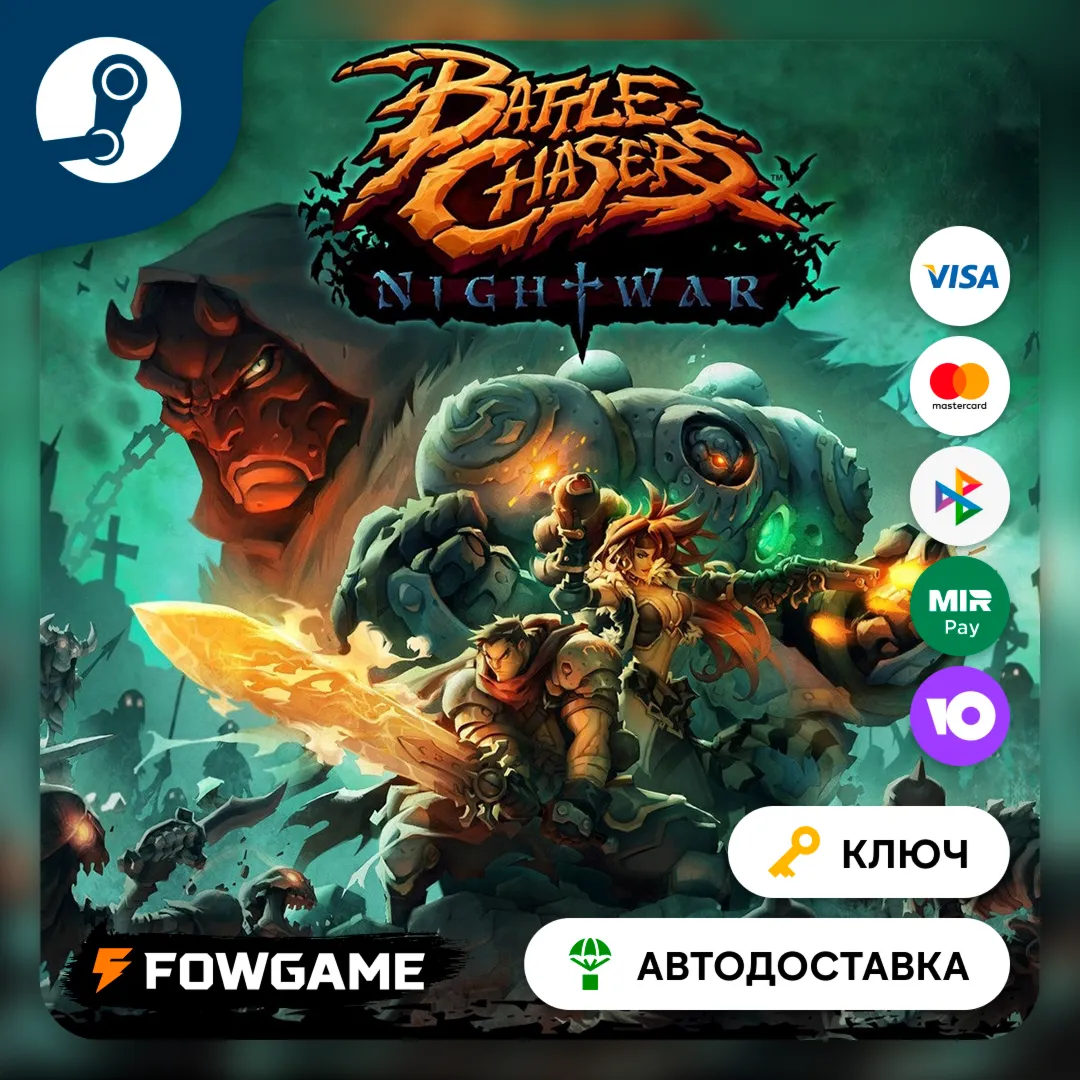 🔵 Battle Chasers: Nightwar (РУ+СНГ) 🔑 КЛЮЧ STEAM