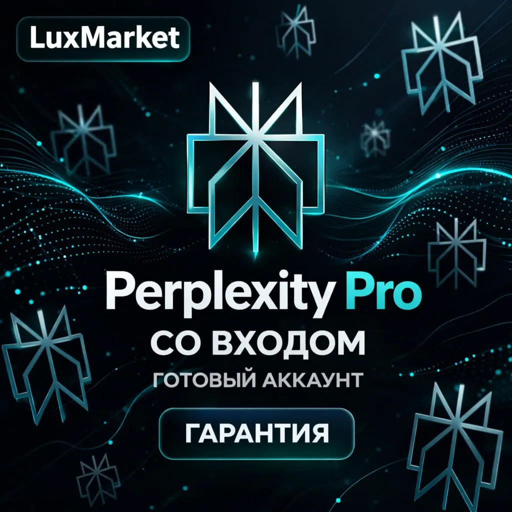 Perplexity PRO | СО ВХОДОМ | ГОТОВЫЙ АККАУНТ С ПОДПИСКОЙ - irongamers.ru