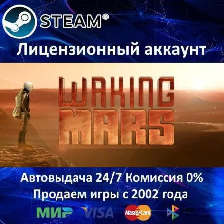 ✅ Waking Mars✔ ️Steam⭐+ 35 Игр🎁 АКЦИЯ⭐0% Карты💳 