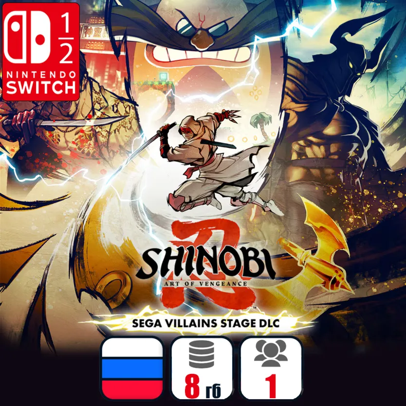 SHINOBI: Art of Vengeance - SEGA Villains Stage | Nintendo Switch 1/2 - irongamers.ru