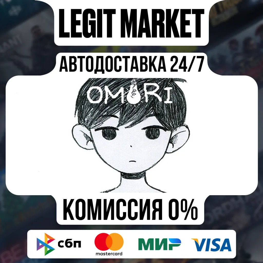 OMORI / Steam АВТО / РУ + МИР