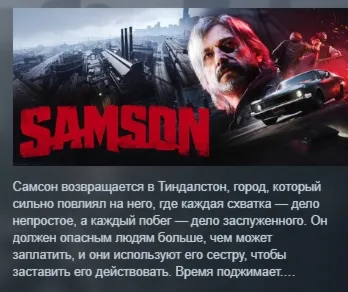 Samson АВТОДОСТАВКА STEAM GLOBAL МГНОВЕННО ЛИЦЕНЗИЯ