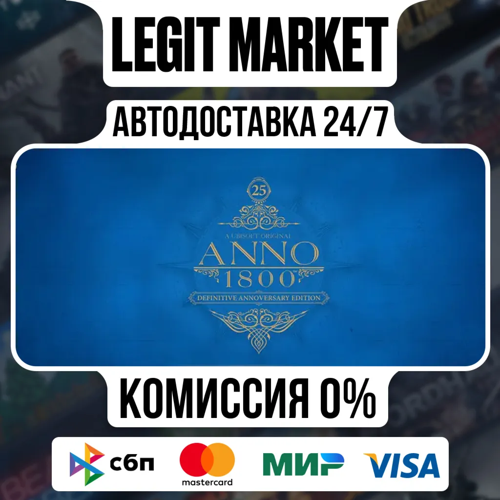 Anno 1800 Definitive Annoversary / Steam АВТО / РУ + МИР