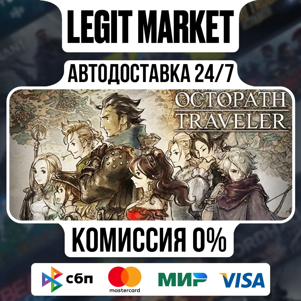 OCTOPATH TRAVELER / Steam АВТО / РУ + МИР - irongamers.ru