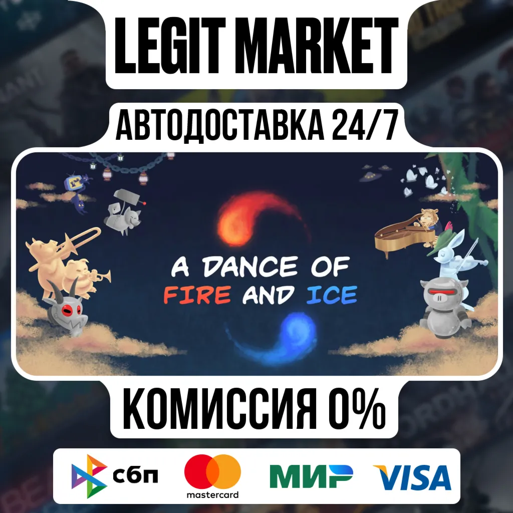A Dance of Fire and Ice / Steam АВТО / РУ + МИР