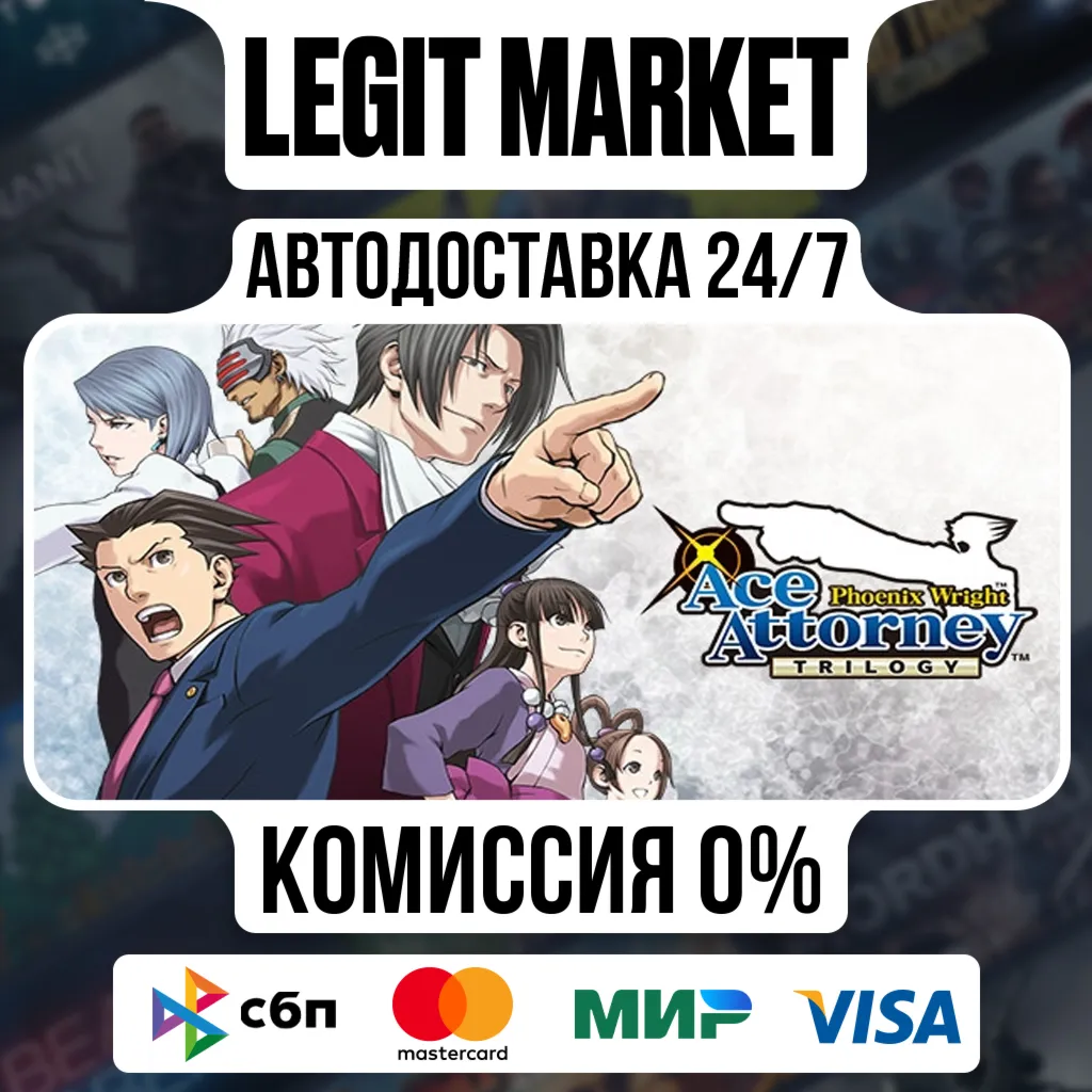 Phoenix Wright: Ace Attorney Trilogy / Steam АВТО / РУ + МИР - irongamers.ru