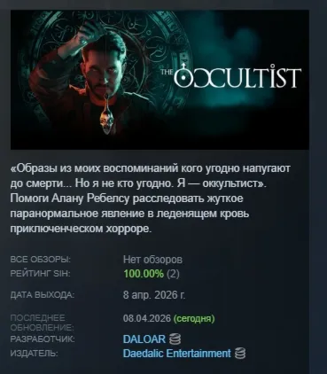 The Occultist АВТОДОСТАВКА STEAM GLOBAL МГНОВЕННО ЛИЦЕНЗИЯ