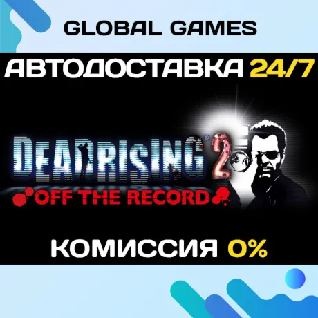 Dead Rising 2: Off the Record STEAM GIFT 🚀 АВТОДОСТАВКА