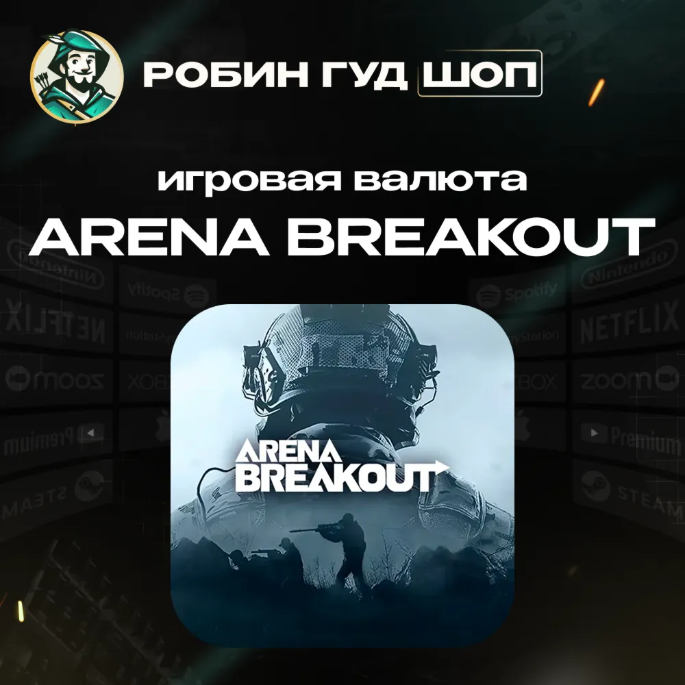 24/7 АВТО ID | ARENA BREAKOUT ОБЛИГАЦИИ / НАБОРЫ (MOBILE) - irongamers.ru