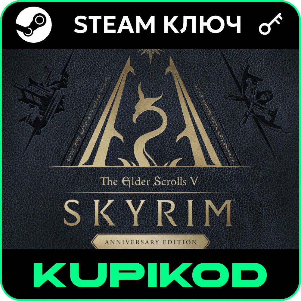 The Elder Scrolls V: Skyrim Anniversary Edition | КЛЮЧ | STEAM