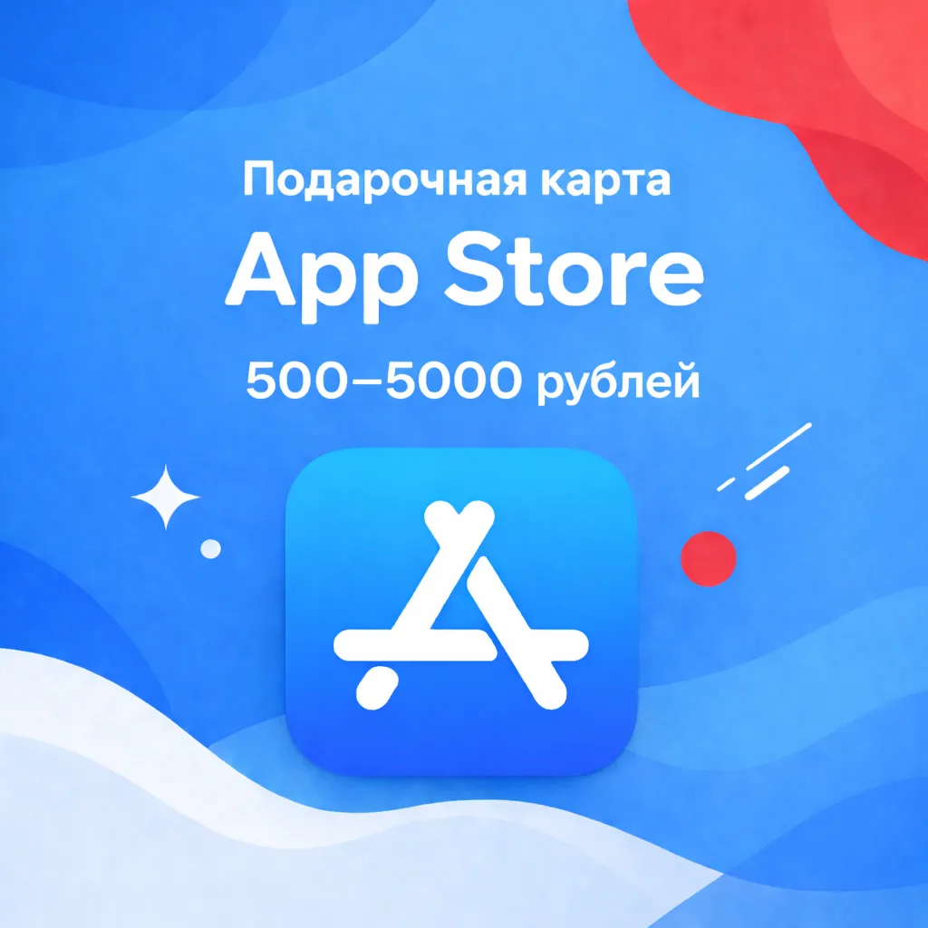 Подарочная карта App Store iTunes Россия 500 - 5000 рублей - irongamers.ru