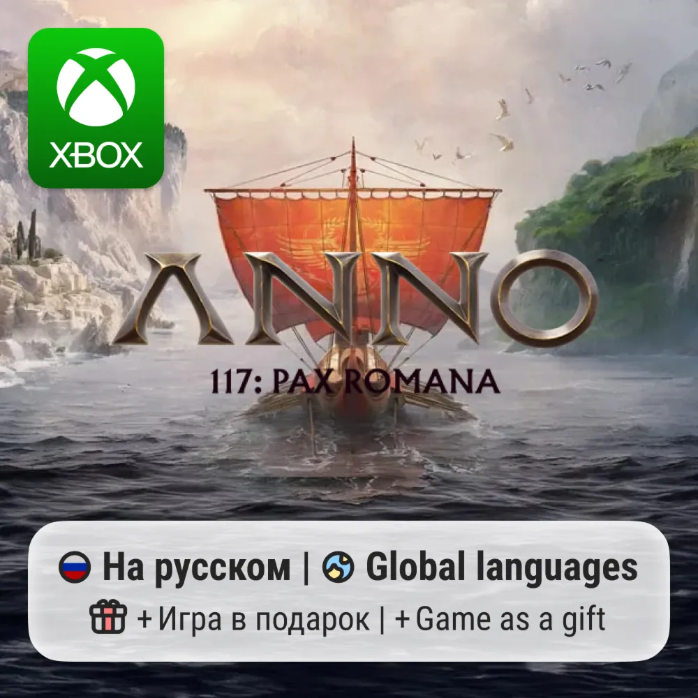 Anno 117: Pax Romana | Xbox Series S/X АРЕНДА