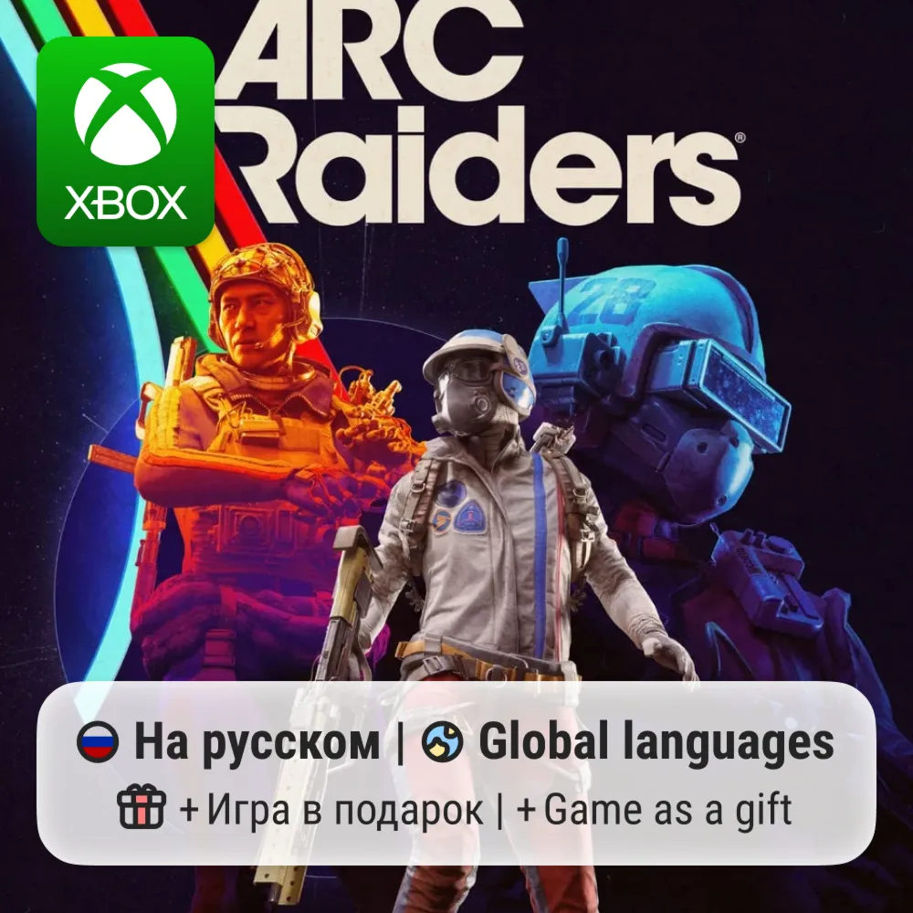 ARC Raiders | Xbox Series S/X АРЕНДА